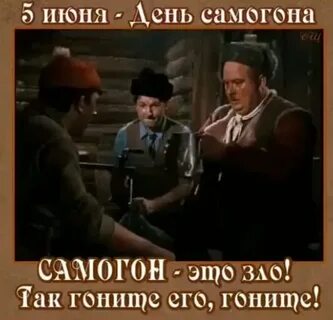 День самогона 5 июня картинки