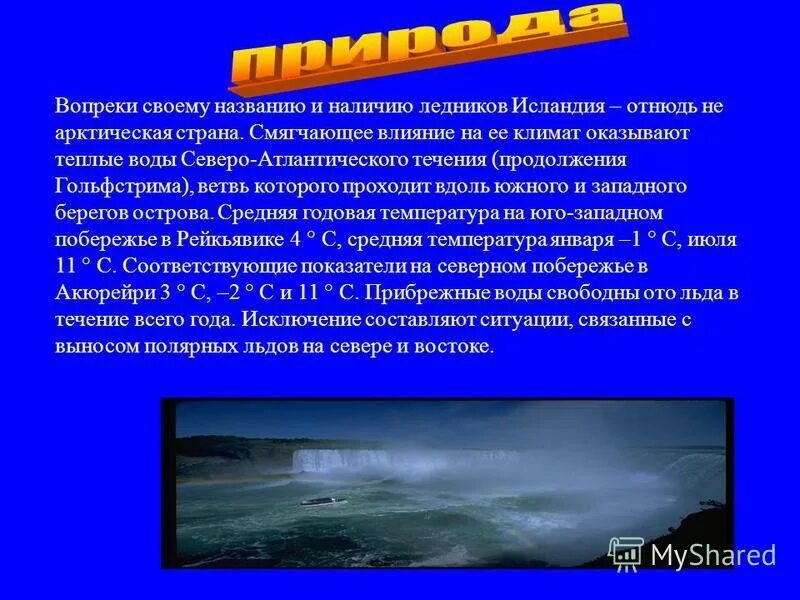 какое влияние на климат оказывают теплые течения