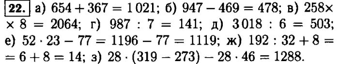 Номер 751 по математике 6 класс Виленкин. Математика 5 класс Виленкин Жохов Чесноков. Математика 5 класс стр 11 номер 22. Математика 5 класс 1 часть номер 22. Математика 5 класс виленкин номер 751