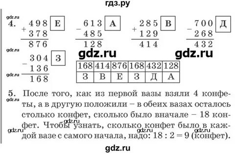 Стр 34 математика 2 класс номер 6