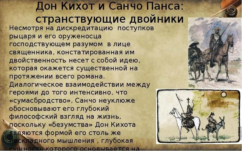Героиня дон кихота которую хотят выдать замуж. Характеристика санчо панса из дон кихота. дон кихот презентация. мигель сервантес дон кихот презентация.