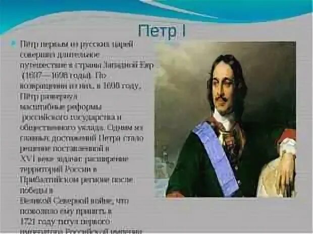 Годы правления Петра 1. Сообщение о эпохе Петра 1.