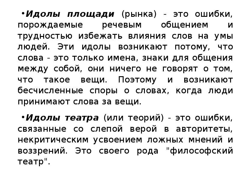 Возникают потому что какая. Идолы площади или рынка. Проблематика ограниченности ресурсов. Возникают потому что какая. Бессознательность.