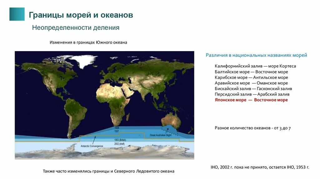 Изменение границы моря. Границы Южного океана. Деление океанов границы. Границы океанов с южным. Океан граничит с сушей