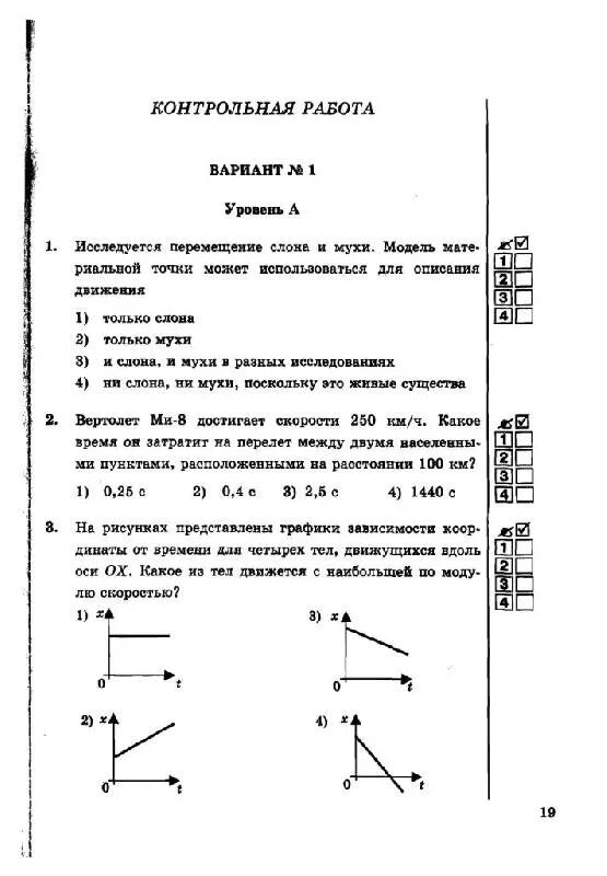 Промежуточная контрольная работа по физике 9. Итоговая контрольная перышкин 9. Кр по физике 7 класс перышкин силы.