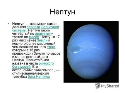 Нептун длительность года