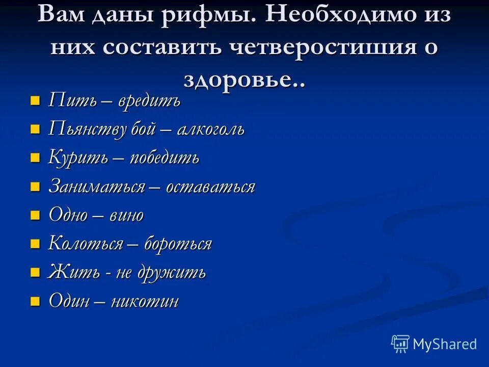Дано рифма. Дано рифма