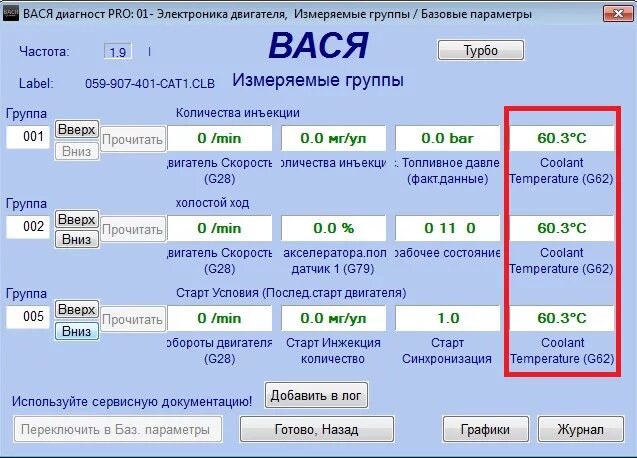 Кодировки пассат б5