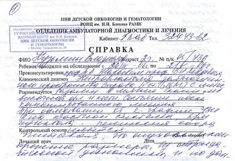 Направление в онкологию