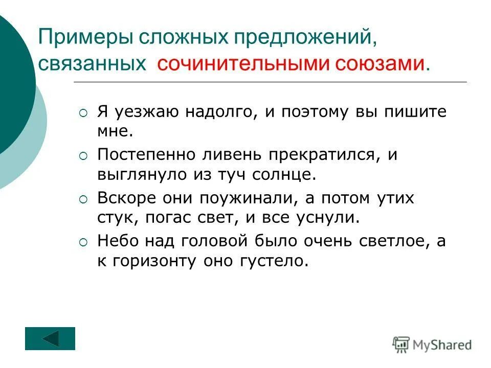 Среди которых пример предложения. Предложения примеры. Сложное предложение с союзом и. Сложные предложения примеры. Сложное предложение с союзом и примеры.