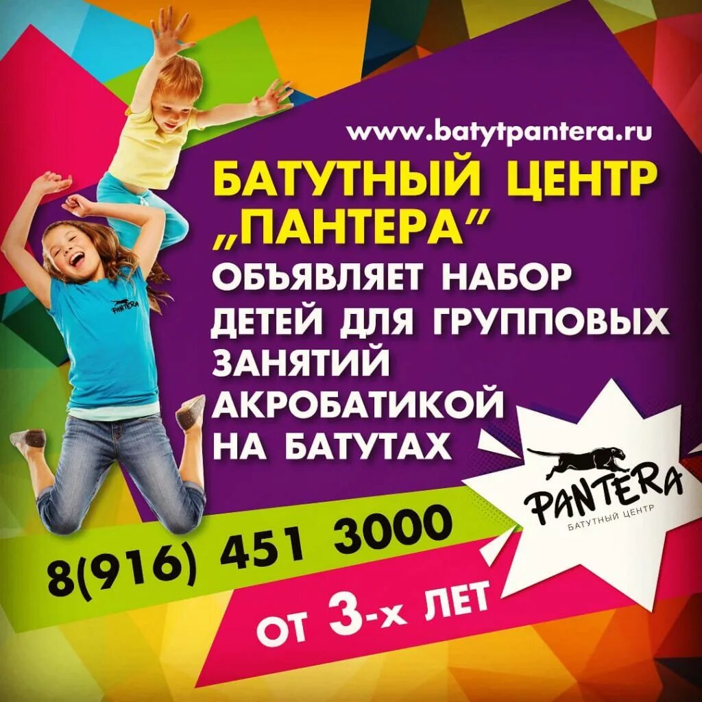 Батутный центр темрюк. Батутный центр пантера. акции для батутных парков. афиша батуты. батутный парк визитка.