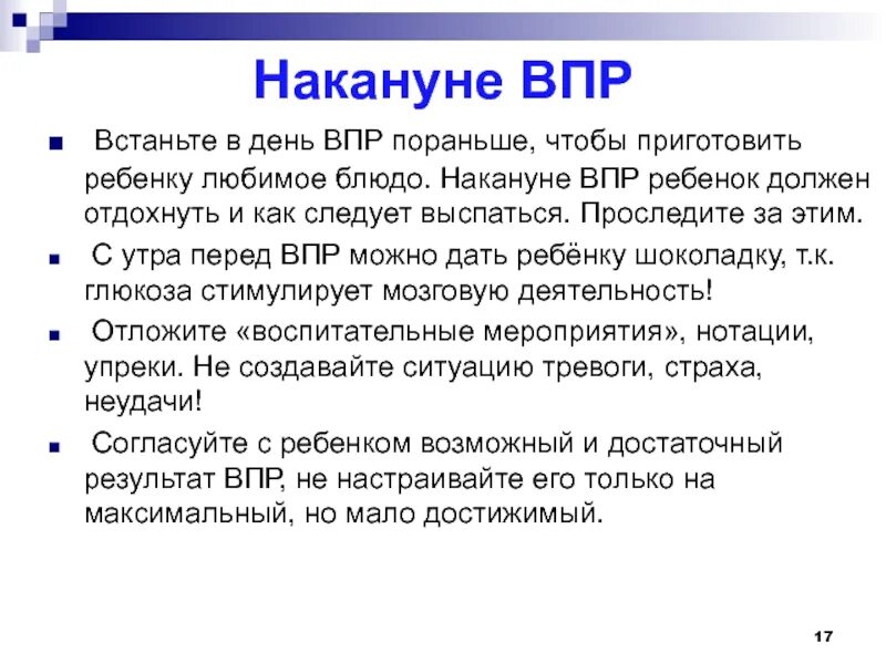 Пушкин начал писать очень рано впр 5. Психологическая готовность к ВПР. Как детям приготовить к ВПР. Как успокоиться перед ВПР.