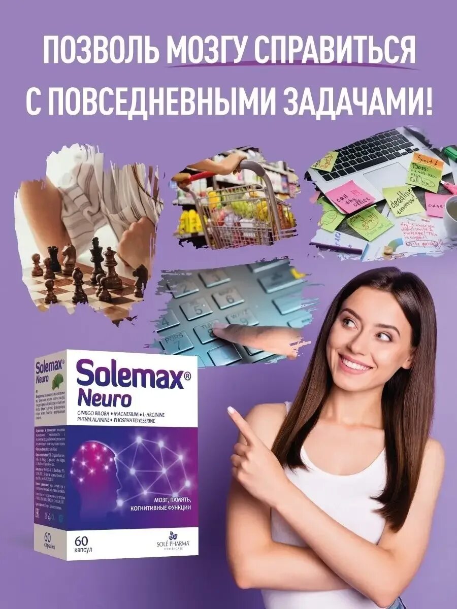 Solemax 60 капсул. Солимакс нейро. Solemax neuro инструкция. Солемакс нейро капсулы отзывы. Солемакс актив.