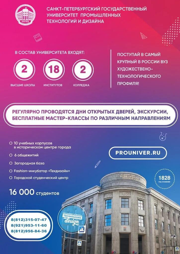 Список колледжей санкт петербурга после 9. СПБ университет промышленных.технологий и дизайна. Университет технологии и дизайна. Университет технологии и дизайна СПБ. Санкт-Петербургский государственный колледж дизайна.