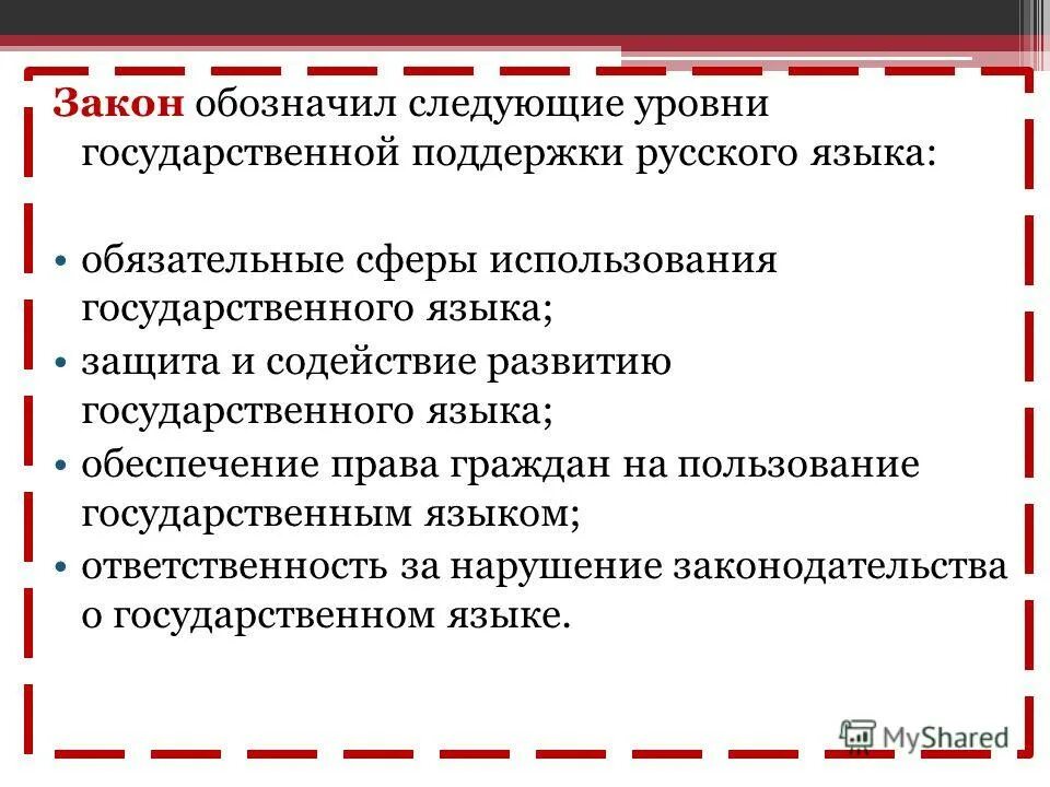 Сфера использования официально-делового стиля. Сфера использования государственного языка. Как написать название субъектов рф. Сфера использования государственного языка. Понятие государственный язык.