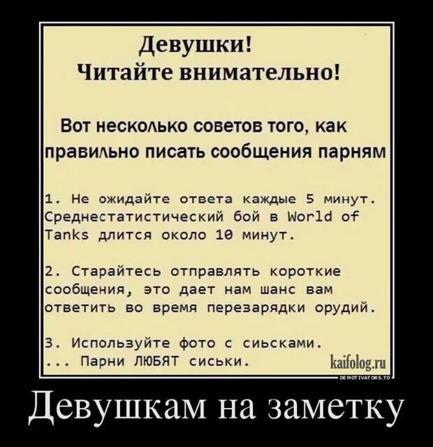 Демотиваторы смешные. Парням на заметку. Прикольные советы женщинам. Самые смешные демотиваторы.