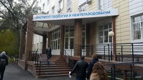 институт геологии и нефтегазодобычи
