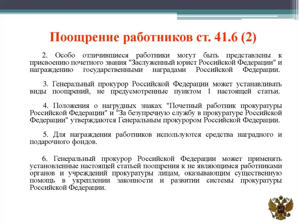 Поощряющие премии. Поощрение работников. Основания для поощрения работника. Обоснование поощрения сотрудника. Обоснование для премирования сотрудника.