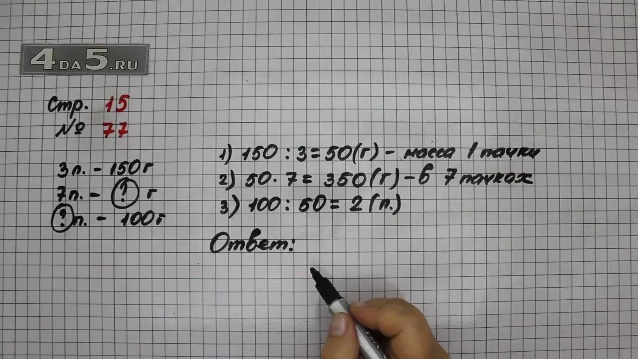 Математика стр 6 упр 15. Математика 4 класс 1 часть страница 77 номер 334. Математика 4 класс 1 часть стр 77 номер ?. Четвёртый а класс математика страница 77первая часть номер. Математика 4 класс 1 часть стр 77 задача 334.