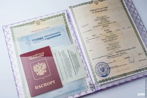 Как оформить документы ребенка