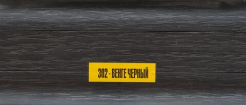 Плинтус идеал венге