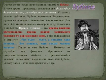 Как бубнов оказался на дне