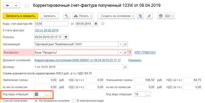 Код операции 61100. Вид операции в счет фактуре.