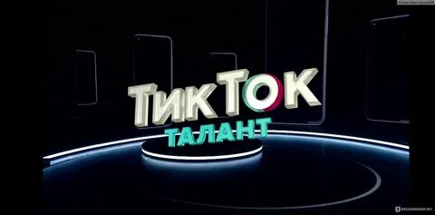 Шоу в тик ток