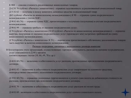 Комиссионные документы