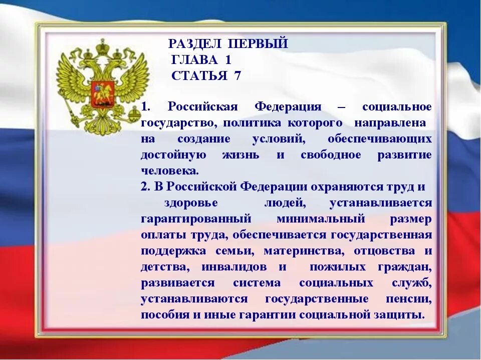 Сообщение о рф 7 класс. Конституция РФ. Сообщение о Конституции. Темы статей Конституции. Сообщение о Конституции Российской Федерации.