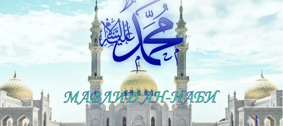 Рабиуль авваль. Рабиуль-авваль мубарак. Раби аль-авваль. Месяц рабиуль авваль месяц рождения пророка. Раби уль.