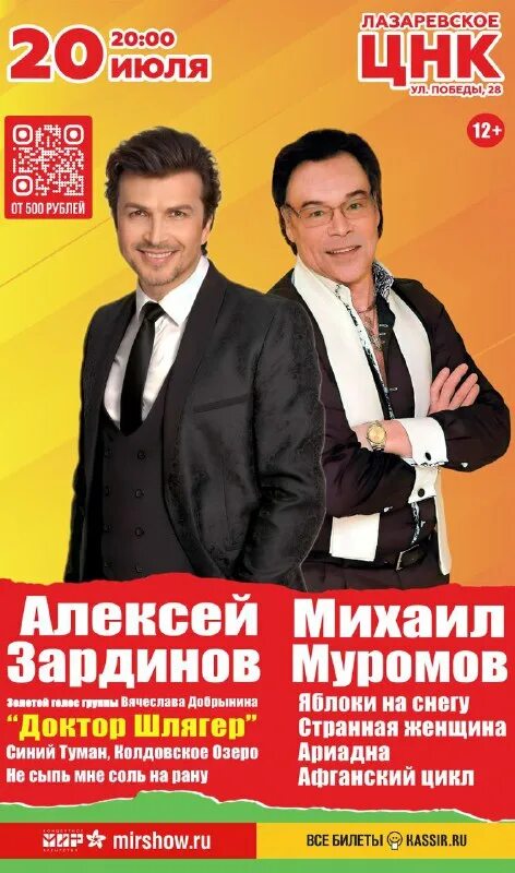 афиша лазаревское