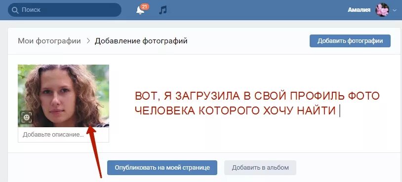 Найти человека по фото с телефона андроид. Искать человека по фото в ВК. Как найти человека ВКОНТАКТЕ по фотографии. Поиск людей по фото ВКОНТАКТЕ. Поиск человека по фото в ВК по фото.