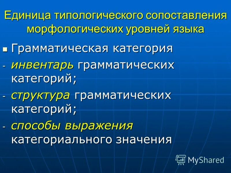 Грамматические категории текста. Грамматическая категория. Понятие грамматической категории. Грамматическая категория примеры. Грамматические категории в русском языке.