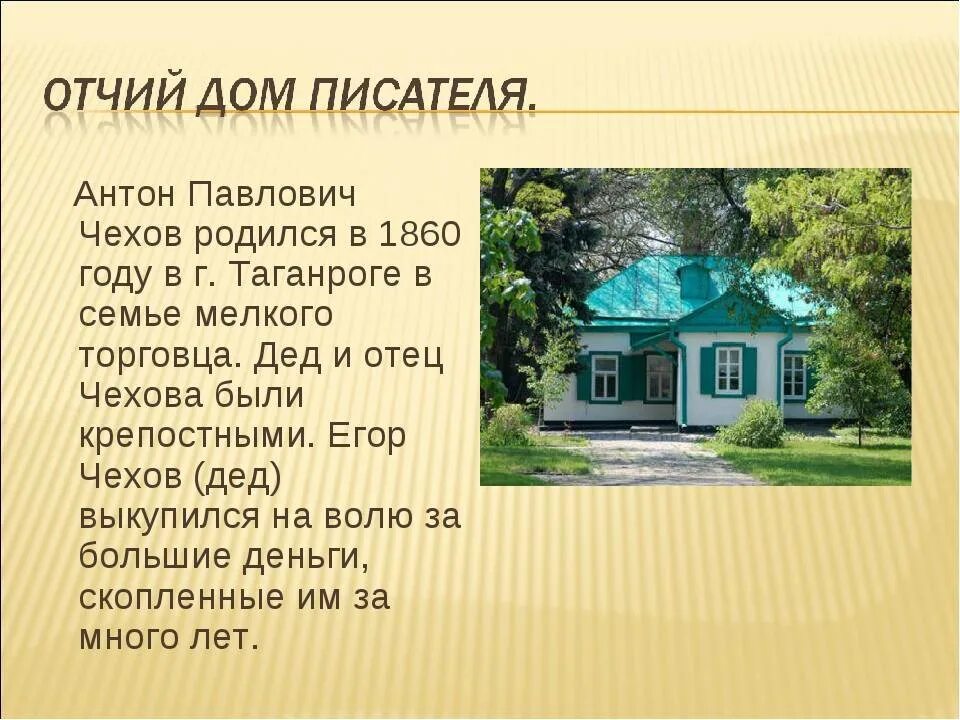 Чехов в каком городе. Антон павлович чехов дом чехова в таганроге. чехов антон павлович дом в котором родился. антон павлович чехов дом в таганроге. родной город антона павловича чехова.