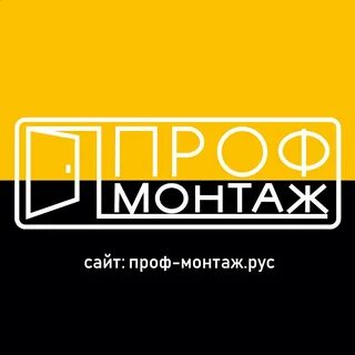 Proff монтаж