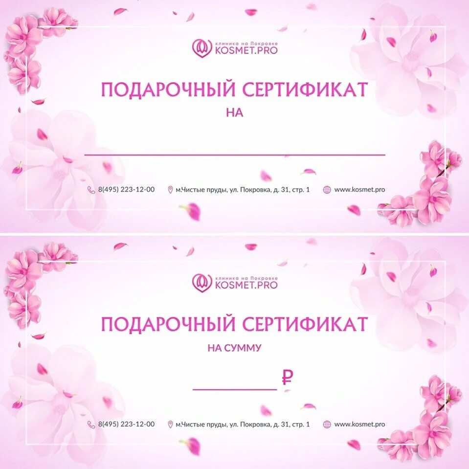Сертификат шаблон создать. Обросцыподарочных сертификатов. подарочный сертификат макет. подарочный сертификат образец. подарочный сертификат на маникюр.