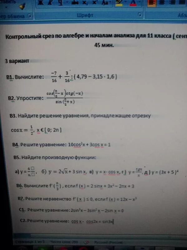 Срез по математике 2. Срез по алгебре за 8 класс. Контрольный срез 9 класс Алгебра. Контрольный срез по алгебре 8 класс. Срез контрольный работы по алгебре.