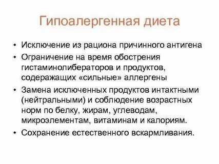 Диета исключение