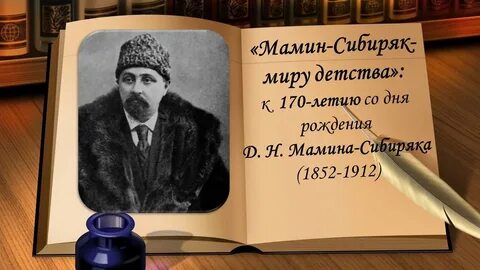 Имена сибиряков