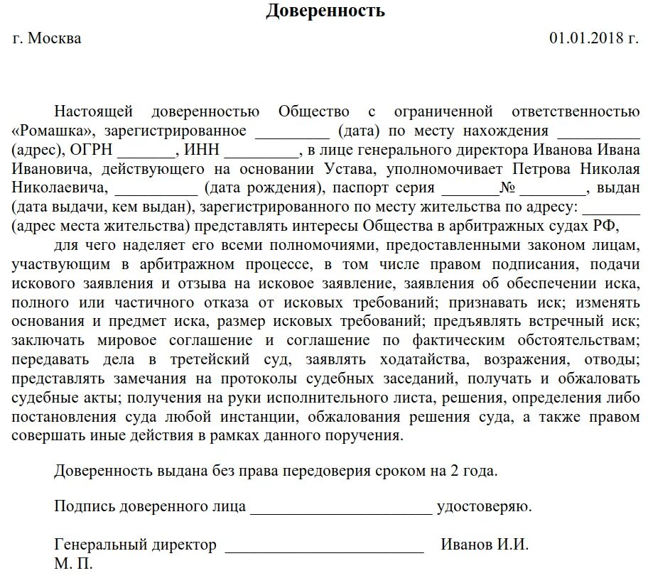 Доверенность представлять интересы образец. Доверенность юристу на представление интересов организации образец. представитель доверенность для суда образец физ лица. доверенность юридического лица сотруднику. доверенность от юридического лица физическому лицу в суд.