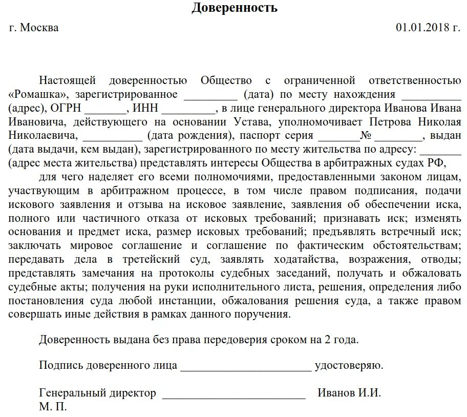 Доверенность юристу на представление интересов организации образец. Представитель доверенность для суда образец физ лица. Доверенность юридического лица сотруднику. Доверенность от юридического лица физическому лицу в суд. Доверенность на открытие счетов образец