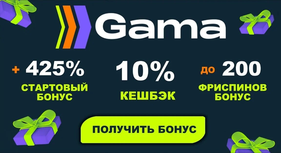 Gama casino сайт gama casino rus. Gama Casino. Gama казино лого. MAXVIN Гама казино. Лови бонусы.