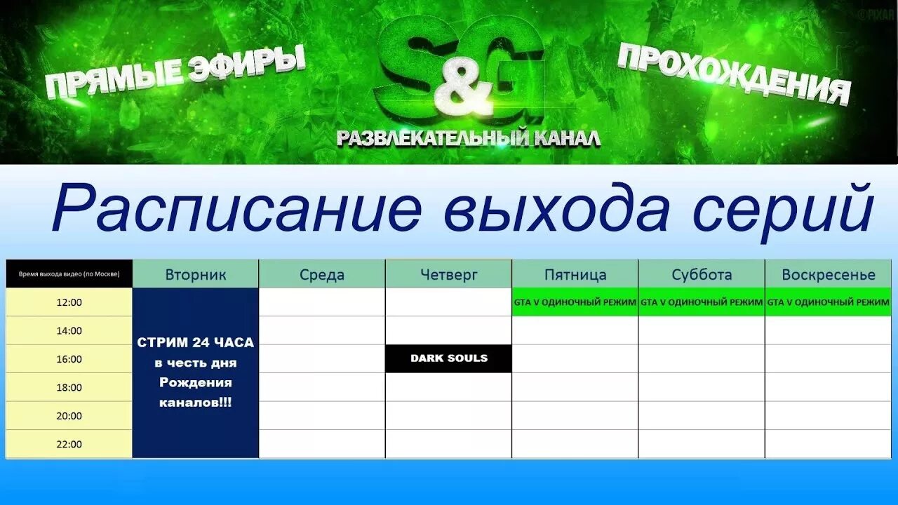 Время вышло видео. Расписание видео. Расписание видео на ютуб. Расписание стримов. Афиша стрима.