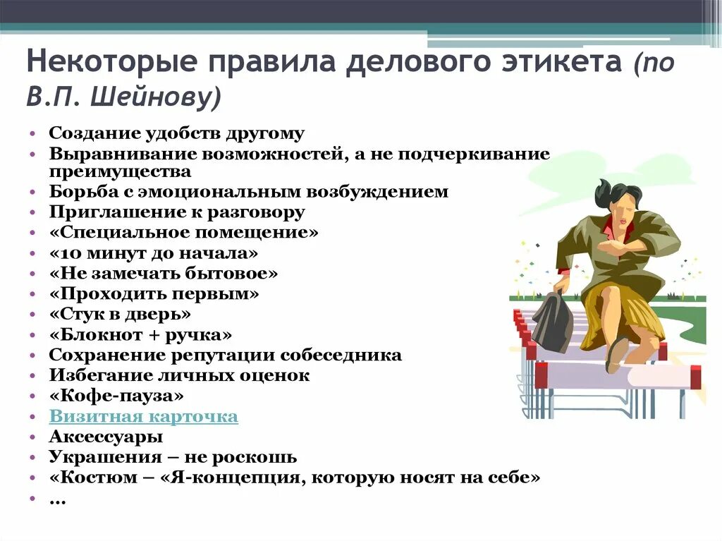 Функции делового этикета. Нормы делового этикета. Требования делового этикета. 10 Правил делового этикета. Деловой этикет основные правила.