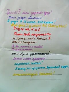 Образец письма ребенка