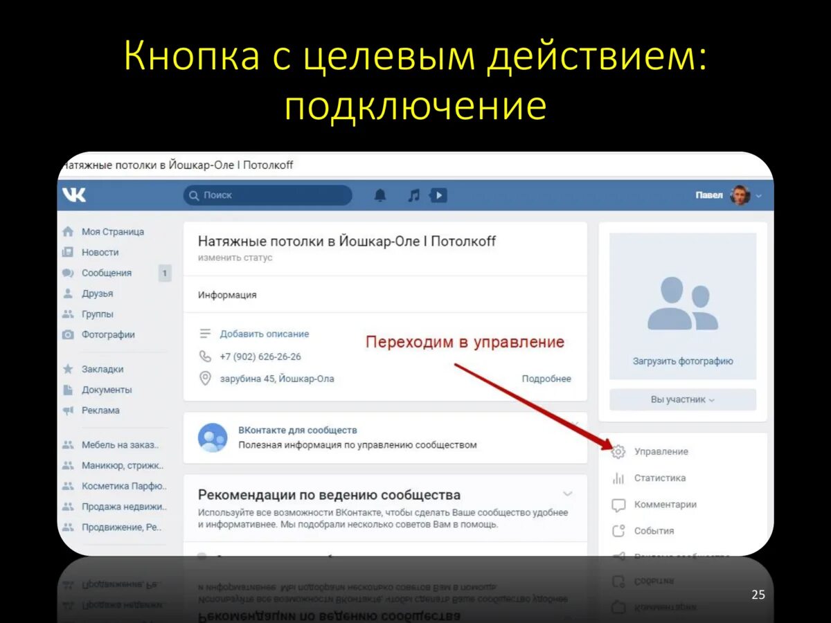 Инструкция вк с телефона. ВК. Настройка рекламы в ВК. ВКОНТАКТЕ рекламная компания. Что такое кнопка действия в ВК В сообществе.