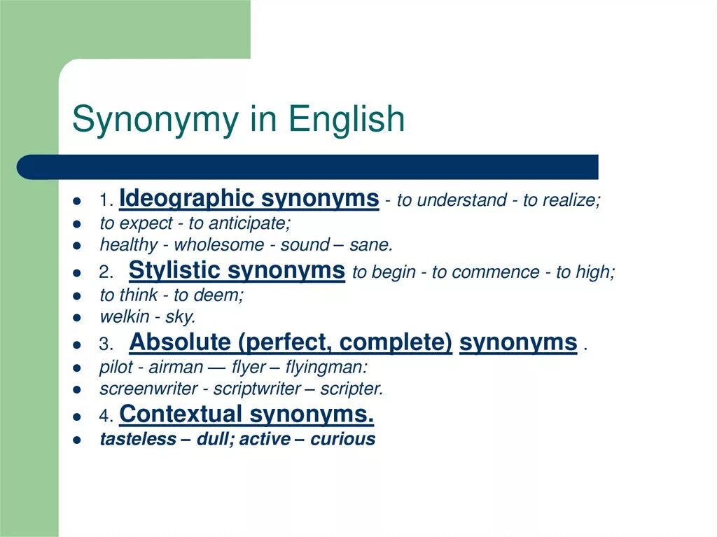 Understanding синонимы