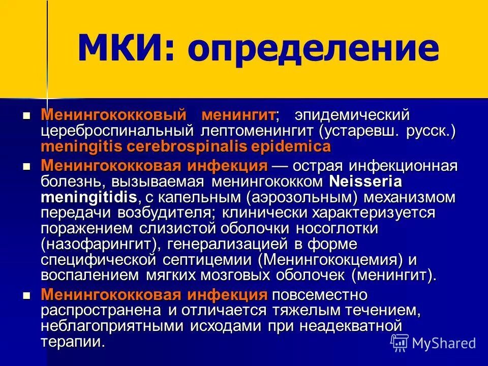 Для менингококковой инфекции характерны. Эпидемический менингококковый менингит. Менингококковый фарингит. Эпидемический цереброспинальный менингококковый менингит. Менингококковый менингит характеризуется.