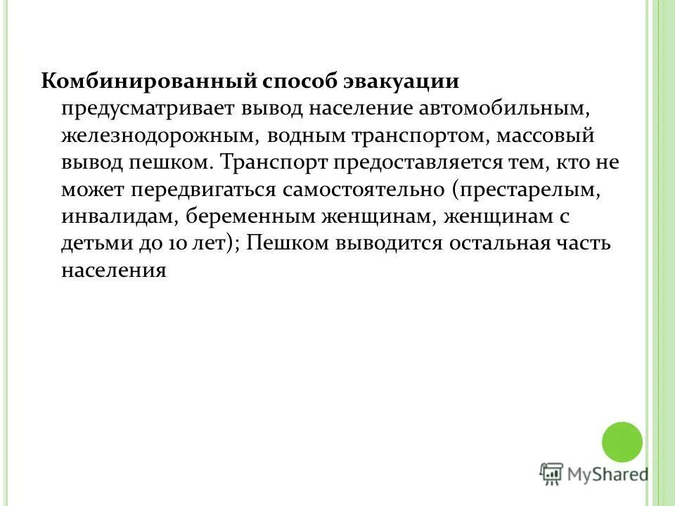 эвакуация предусматривается. обеспечение безопасности людей при пожаре. упреждающая эвакуация населения. эвакуационное освещение включается. принцип осуществления эвакуации.